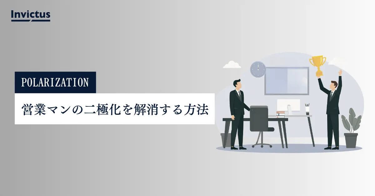 売れる営業マンと売れない営業マン