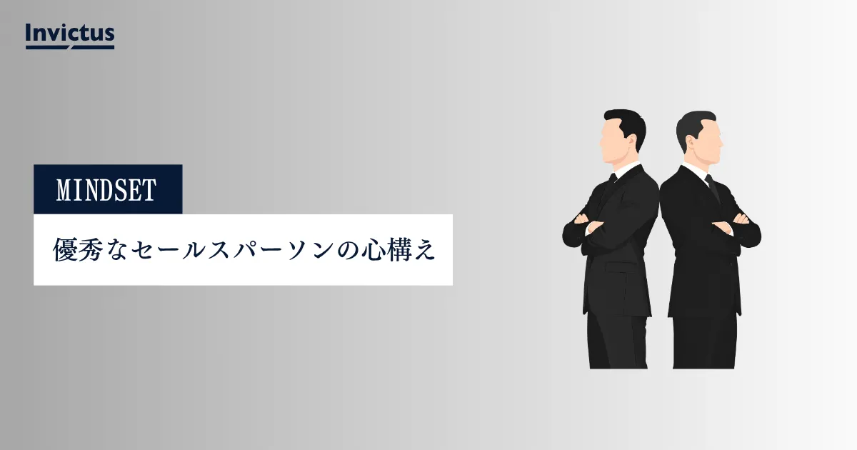 できる営業マンの心構えとは?4つの自信で上手くいく