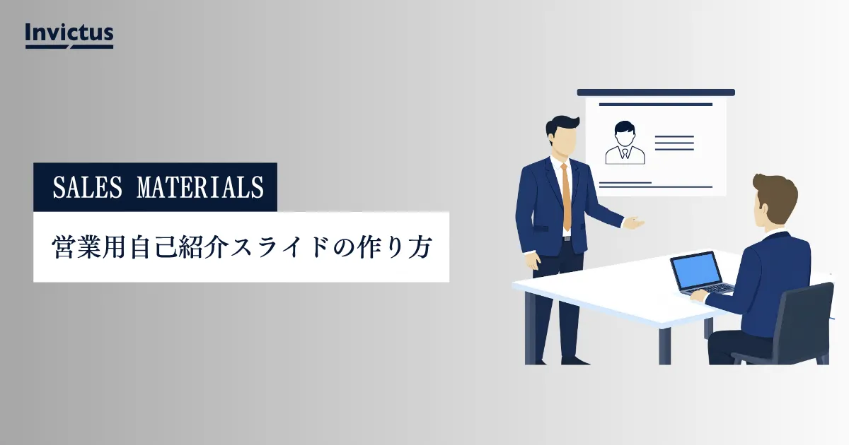 自己紹介スライドの作り方 | 信頼を勝ち取るパワポ術